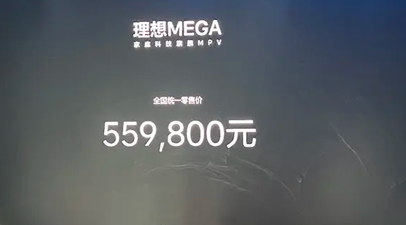 <b>售价55.98万元 理想MEGA正式上市</b>