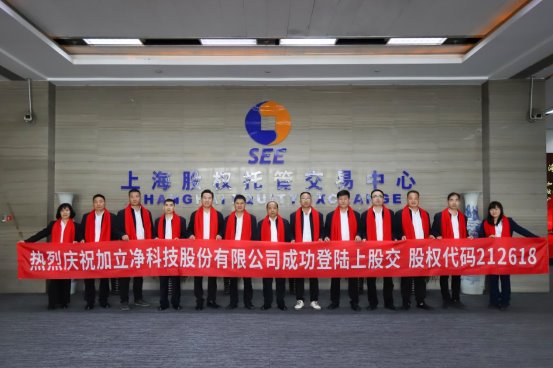加立净挂牌上海股权交易中心 碳收侠再获资本加持