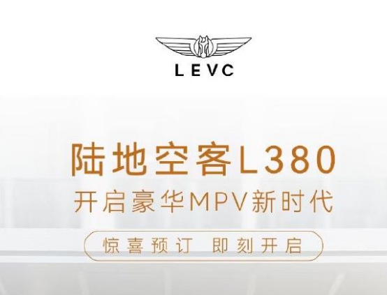 意向订金2000元 翼真汽车L380正式开启