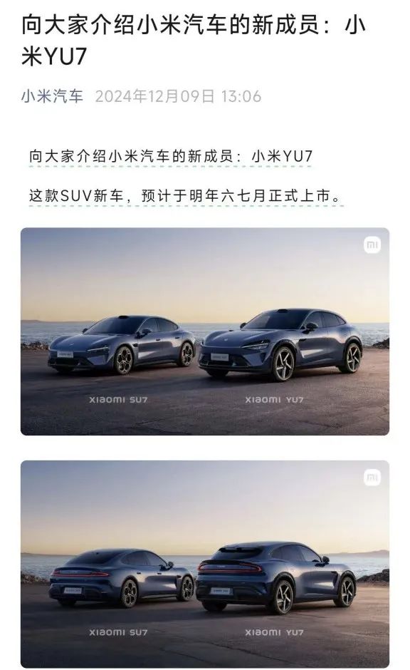 小米汽车官方发布小米首款SUV车型Y
