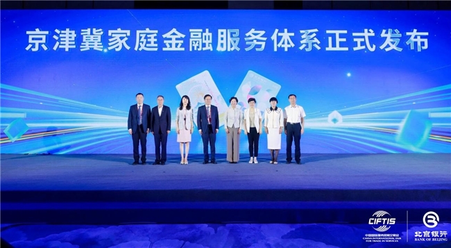 北京银行举办金融助力文商旅体消