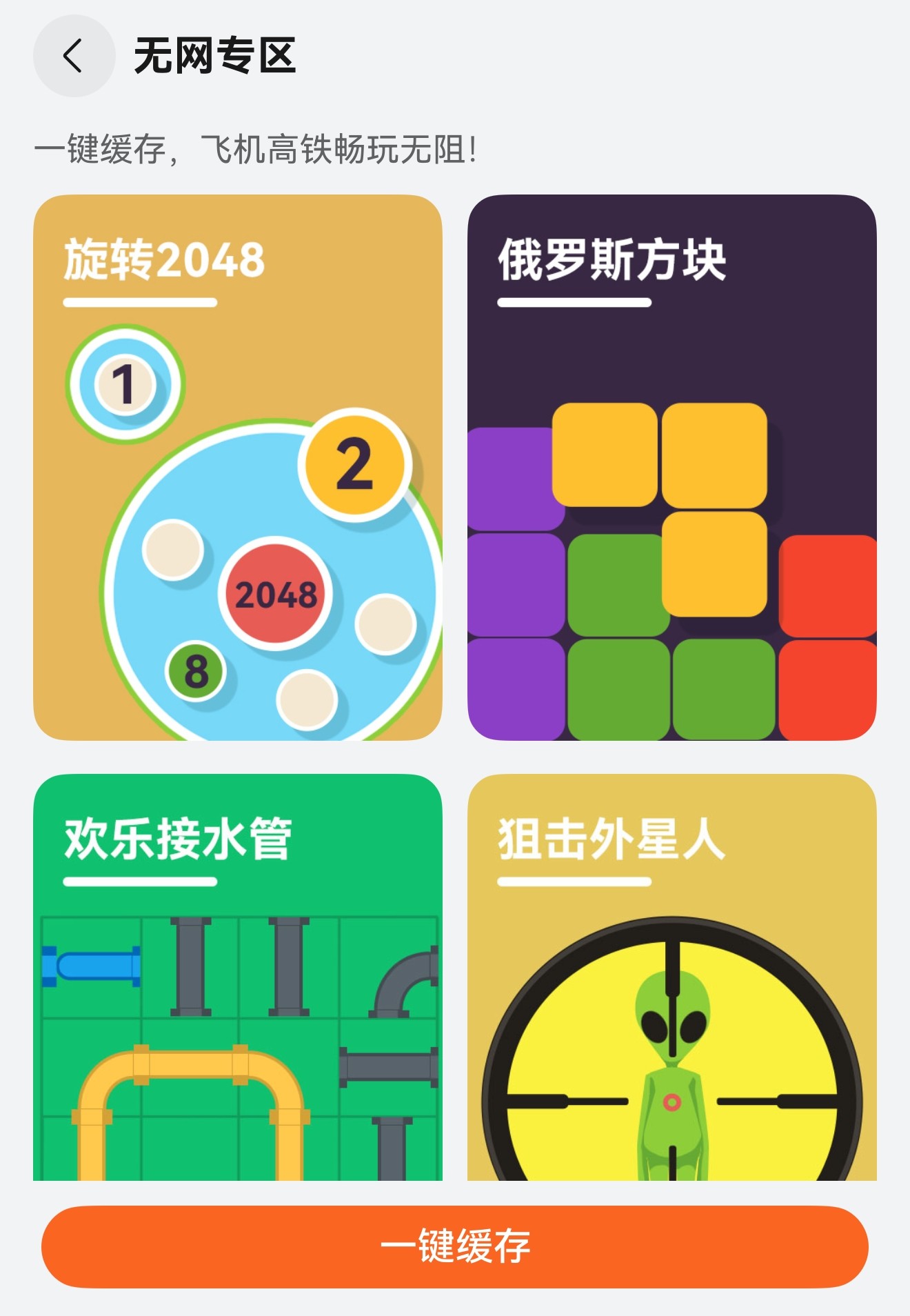 飞行模式下的“解闷神器”：鸿蒙